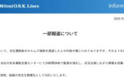 【速報】商船三井が「ホルムズ海峡通過」の報道を公式に否定。「そのような事実はありません」