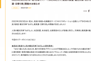 『SKE48と行く！長良川鉄道・観光列車「ながら」奥美濃・日帰り旅』開催決定！