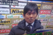 サッカーファンの日本代表監督へのバッシングは異常　森保も解任論