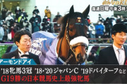 【朗報】アーモンドアイ、みんなのKEIBAで史上最強牝馬認定される