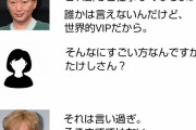 【朗報】スピードワゴン小沢、面白い