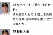 【悲報】ソフトバンク山川穂高の応援歌、いましめの文言が入ってしまう