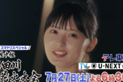 【乃木坂46】"一緒に見ませんか？" 遠藤さくら『独占生中継 隅田川花火大会 2024』告知映像公開！！！