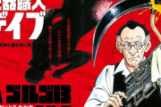 「ゴルゴ13」連載53年目で初のスピンオフ開幕！『銃器職人・デイブ』