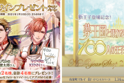 「夢100」期間限定ショップ開催決定！新王子キャストKENNさん&熊谷健太郎さんのサインが当たるキャンペーンも