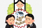 【悲報】死んだジッジの遺産4000万、孫のワイに6割譲ると書いてあり緊急親族会議に突入