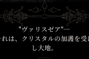 【朗報】FF16の世界観が公開、今回はマジでめちゃくちゃ面白そう！！！