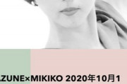 MIKIKO先生と和音先生対談でさくら学院の話題