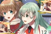 【艦これ】「運営鎮守府 公式カレンダー二○二○」の動画公開！摩耶と鳥海の水着エッッッッッッ