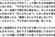 【悲報】ホリエモン、餃子店に行くも店とマスクで揉める