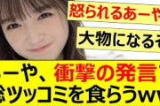 あーや、衝撃の発言で総ツッコミを食らうww【乃木坂46・小川彩・吉田綾乃クリスティー・乃木坂配信中・乃木坂工事中】