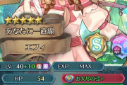 【FEH】このキャラにお大尽の弓を持たせると最強の弓兵になる