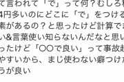 【画像】女さん、主婦仲間のとの会計でぶち切れｗｗｗ