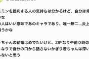 杉本彩さん、オードリーのファンから「貴方も不快です」と言われてしまう