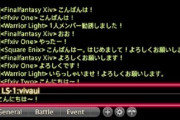 【FF14】フレンド作ったり誰かとチャットしたいからLS入ってみよっと！→結果・・・