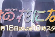 「本田翼の演技」がトレンド入りｗｗ 「この棒読みでゴールデンの主役とは・・」 悪評噴出の地獄絵図