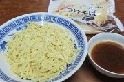 【おすすめ】セブンの冷凍つけそば200円がこちらｗｗｗｗｗ