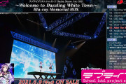【動画】SaintSnow 1st GIG 〜Welcome to Dazzling White Town〜 の試聴動画を公開！みんなの感想！！【ラブライブ！サンシャイン!!】