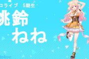 【ホロライブ】ねねち復活するも、休止理由がガチでヤバくてリスナー騒然