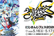 【にじさんじ】「にじさんじフェス2026」新規企画＆展示情報を解禁！アトラクションの追加情報も公開！