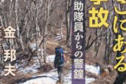 【胸糞注意】女さん「遭難した！助けて！」→すぐ下山して帰宅→消防は3日間に渡り捜索