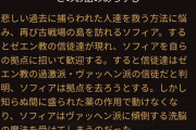【グラブル】ソフィアフェイトエピあらすじが色々アレ / いずれはゼエン関連のイベントもちゃんと来るのかもしれない