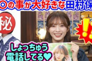 田村保乃、メンバーの〇〇が好きすぎて心の支えになってる話【文字起こし】櫻坂46