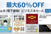 【速報】Amazon、未来が見え隠れする超セールを開催中！！！