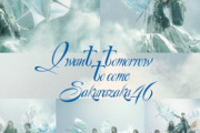 曲も歌声も素敵！櫻坂46三期生による新曲『本質的なこと』先行配信スタート