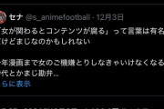 【画像】「女が関わるとコンテンツが腐る」←これを一言で論破してしまう天才女性現るｗｗｗｗｗｗｗｗｗｗｗｗｗｗｗｗｗｗｗｗｗｗ