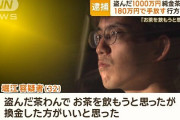 純金茶碗事件の犯人は父親の年金と本人の生活保護で極貧生活を送る「保護が必要な人間」だった模様