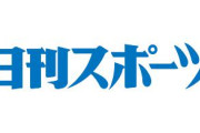 【朗報】日刊スポーツの金子記者が西武担当に復帰