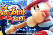 今朝大阪環状線で「ｶｰﾝ!実況パワフルプロ野球！」て響かせて慌てて音量下げてた奴