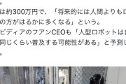 【悲報】ブルーカラー、ガチで職を奪われそう。イーロンがとんでもないものを開発