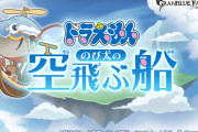 【グラブル】ドラえもんコラボ後編が本日追加！記念キャンペーンとしてツイートRT5万達成で宝晶石3000個が全員にプレゼント！