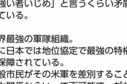 沖タイ阿部岳｢米軍ヘイトは強い者いじめ。市民が米軍に何をしても差別やヘイトスピーチにならない｣ [11/5]