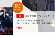 BABYMETAL「5/15発売ビッグイシュー表紙にベビメタ」