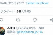 【悲報】PS公式Twitterさん、壊れる