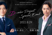 高橋大輔と考える、将来の生活デザイン～青木源太アナと共に語る人生設計～