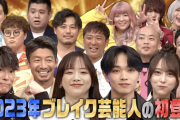 【動画】ダウンタウンDX『2023年ブレイク芸能人』に弓木奈於とアルコ＆ピースが選出！！！【乃木坂46】