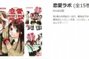 Kindleストアで漫画｢恋愛ラボ｣の1～10巻が110円