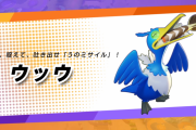【ポケモンユナイト】ウッウはダイビング以外全部強くていいよなぁ…