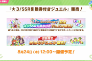 【ウマ娘】皆さん待望のサプチケ販売ｷﾀ――(ﾟ∀ﾟ)――!!「課金圧きたああああああ」