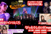 【動画】【M-line Music#226】M-line Sp「終わらないインソムニア」＆「ぴったりしたいX'mas！」／エムハロ vol.5「雨の中の口笛」／夏焼雅ツアー日記 MC 稲場愛香・福田真琳