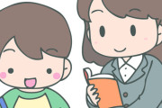 【衝撃】三大小学校でしっかり教えるべきこと→こちらｗｗｗｗｗ