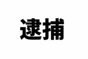 声優の石川由依さんへの脅迫容疑で25歳男を逮捕　2020年にもアニメ「けものフレンズ」監督へ犯行予告