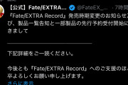【Fate/EXTRA Record】発売延期を発表、2026年春に変更「より良い品質と遊びごたえのため」