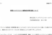 バンダイナムコ、このタイミングでWHOに1億円寄付