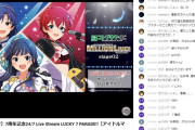 【現在同接80人】ミリオンライブ7周年記念24/7 Live Stream LUCKY 7 PARADE!!配信中！！