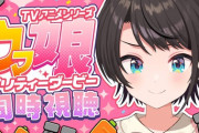 【ホロライブ】スペシャルウィークの母となったスバル